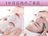 【1か月以内のご来店】CARBOXY+肌育ピール　￥17,050→