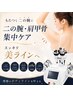 【脂肪分解◎二の腕～肩甲骨集中】たるみ/あの脇肉/肩甲骨まわりの詰まりコリ