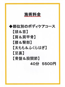 まるたけ整体/【ボディケアコース料金表】