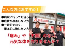 からだ回復セラピー 東広島整体院