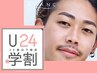 【平日限定☆学割U24】再来42日以内＊メンズ眉メンテ(学生証ご提示)￥3630