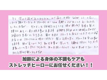 ストレッチヒーロー 姫路広畑店/膝痛・O脚　５０代女性