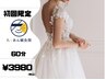 【ブライダル特別ケア】ブライダル鍼灸+整体 60分 ¥10,000 → ¥3,980