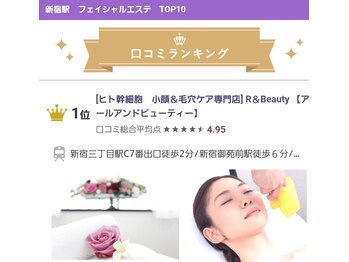 アールアンドビューティー(R&Beauty)/口コミが証明する技術と実績☆