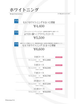 ビダンドウ(BIDANDO)/ホワイトニングメニュー