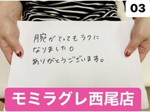 モミラグレ/施術後の感想。3