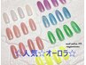 人気【全員ハンド☆オフ込・ドライケア込】オーロラ10本　7000円