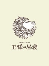 王様の昼寝 赤羽店 阿部 【赤羽】