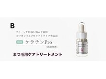 ケアトリートメント：ダメージを軽減し傷みを補修まつげを守るプロテクトタイプ美容液国産ケラチンPRO