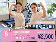 ビプラス ビューティー(BIPLUS BEAUTY)