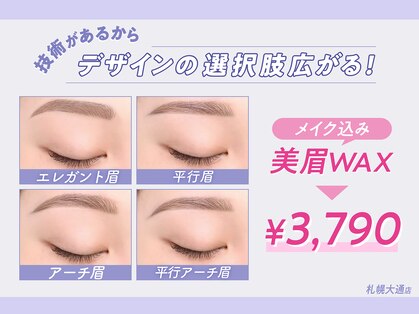 ヘイリーブロウ 札幌大通店の写真