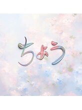 リエン 錦糸町(Lien)&nbsp;ちょ う