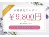 【水曜×ご新規様限定】★小顔への近道★筋膜セラピープロリストコース
