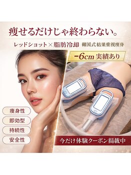 ヨロン(YORON)の写真/＜短い期間でも効果を実感★＞大人気メニュー脂肪冷却でリバウンドしにくい、引き締まった理想の美BODYへ♪