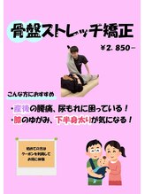 さくら整体院 港南台院/骨盤ストレッチ矯正！