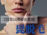 メンズ髭脱毛　2回目以降の方はこちら