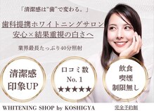 ホワイトニングショップ 越谷店