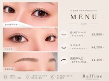 ラフィーネ(Raffine)の雰囲気(通いやすい価格でパリジェンヌ♪まつげパーマ|フラットラッシュ)