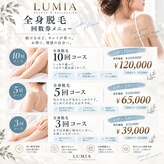 サロン ルミア(salon LUMIA)