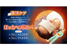 リラク イオンモール加西北条店(Re.Ra.Ku)の雰囲気（目のお疲れにはコレ！）