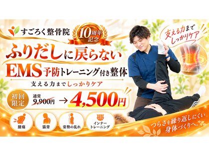 すごろく整骨院の写真