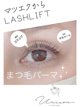 ユニゾン(Unison)/長いまつ毛のいかし方