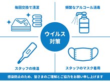 フィトナチュール イオンモール橿原店/感染防止対策