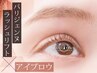 【眉毛+まつ毛SET】美眉スタイリングワックス脱毛+パリジェンヌ11000円