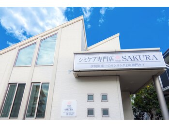 サクラ 伊勢原店(SAKURA)/痛みが少ないニキビケアはお任せ
