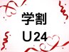 【学割U24】似合わせパーマ(上)/高保湿トリートメント付　¥5000