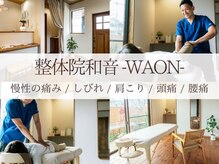 和音(WAON)