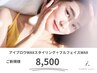 眉毛アイブロウWAXスタイリング＋フルフェイスWAX￥8500