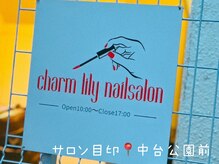 チャーム リリー(Charm lily)の雰囲気（1対1のプライベートサロンで周りを気にせずネイルタイム#ネイル）