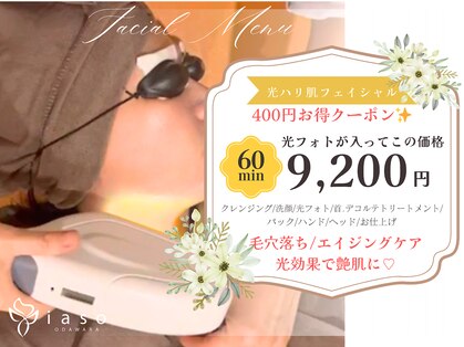 ボディケアサロン イアソ(iaso)の写真