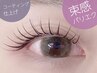 ★初回★【束感☆パリエク】パリジェンヌ＋フラット80本 8,900円⇒
