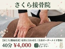 さくら接骨院