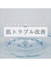 【赤みケア】毛穴洗浄+高保湿ヒアルロン酸ピ-リング￥18800 