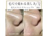 毛穴エクストラクションプロ　60分（フェイシャル&ヘッド＆パック付き）