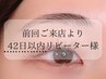 リピーター様割引【42日以内再来】毛質改善まつ毛パーマ＋美眉スタイリング