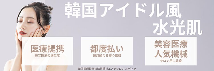 ルディラ 上野店のサロンヘッダー