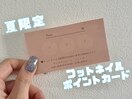 3回目のご来店で550円オフ♪