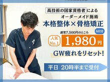ほねキング 越谷駅西口整骨院