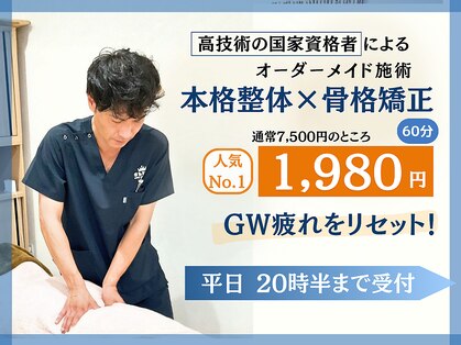 ほねキング 越谷駅西口整骨院の写真
