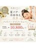 【8月限定】夏バテ・冷房冷え改善◎ハイパーナイフ×リンパ70分