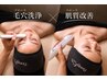 【セット施術】フローラ毛穴洗浄×フローラ肌質改善プログラム各お悩みコース