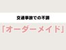 【痛みお悩みに応じて】オーダーメイド施術4,950→3,300円