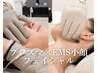 【小顔+シミシワケア】プラズマ×EMSリフトアップフェイシャル¥22000→¥9900