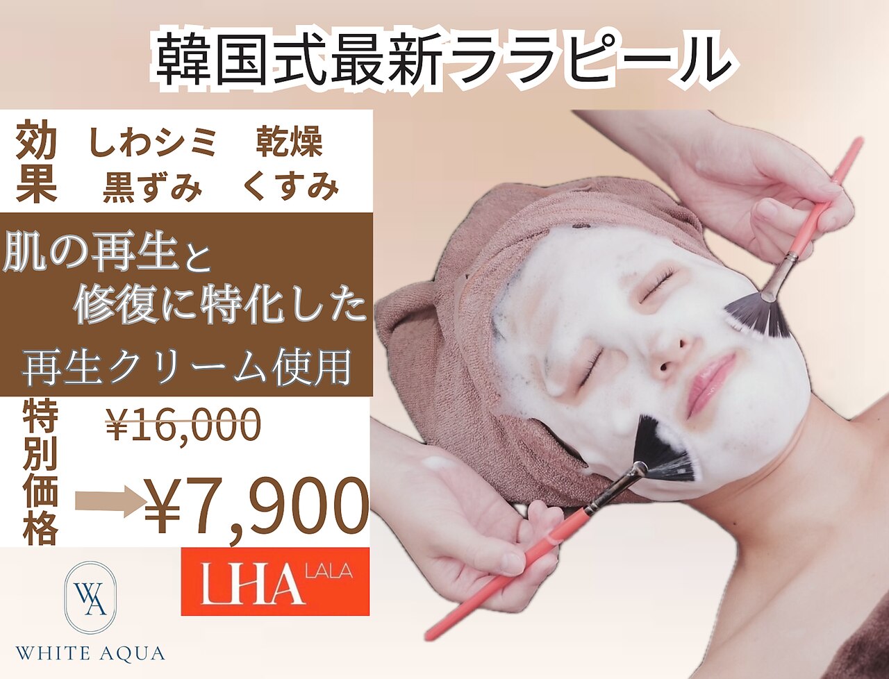 AQUA　スキンケアエステ 本日まで値下げ❗️❗️ハイドラ・アクアシュア・頭皮毛穴洗浄