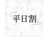 平日【学割U24】ワンカラー、グラデーション、マグネットワンカラー¥5,000