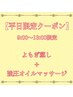 【平日9～13時限定】よもぎ蒸し+強圧オイルマッサージ (60分)